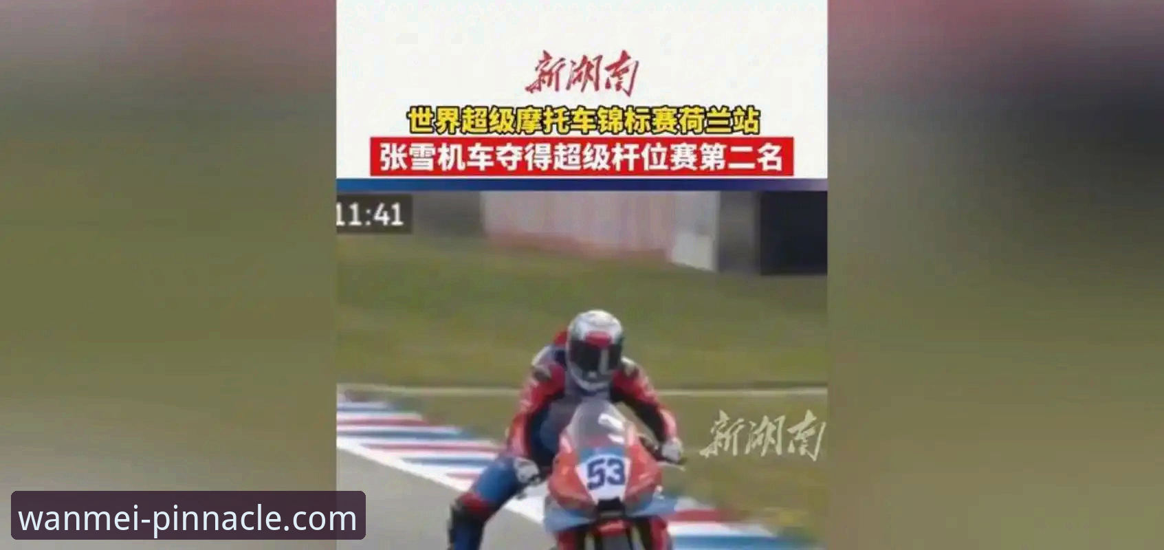 完美体育移动端 世界超级摩托车锦标赛观赛操作教程:从德比斯夺冠看赛事追踪技巧